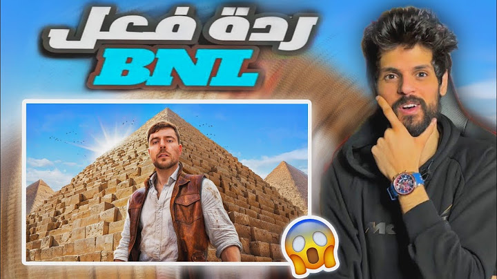 ردة فعل BNL على فيديو Mrbest قضيت 100 ساعة داخل الأهرامات 😱😱
