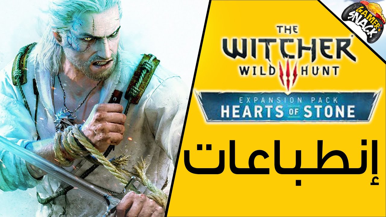 The Witcher 3 Hearts of Stone | إنطباعات - YouTube