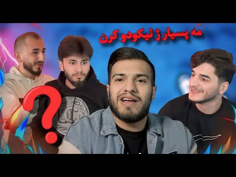 کیشمە رومانستی ترە و عەصەبی ترە 😂|چالنج