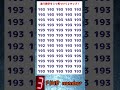 【脳トレ】他と違う数字があるよ!見つけられる?3/28