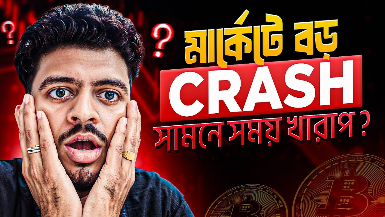 মার্কেট ডাম্প আসছে? নাকি পাম্প হবে সামনে? | BITCOIN | CRYPTO