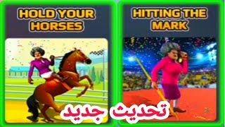 المدرسة الشريرة مراحل جديدة الركوب على الحصان و رماية السهم | hold your horses hitting the mark