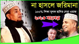 আব্দুল আহাদ জিহাদি পিতার না জিতেন্দ্র কুমার দাস না হলে বোরা বাশ হা হা হা| Abdul ahad jihadi waz।