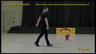 Video thumbnail of "המלאך הגואל אותי - ריקוד | Hamalach Hagoel Oti - Dance"