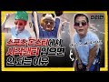 (ENG SUB) ※사각팬티 금지※ 박준형이 직접 체험한 스포츠 몬스터 꿀팁 알려줌 | 와썹맨 ep.19 | god 박준형