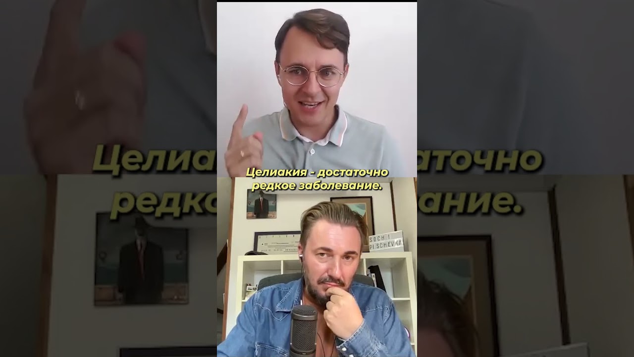 Гастроэнтеролог Алексей Головенко про исследования вреда глютена #хлеб #доктор #здоровье #глютен