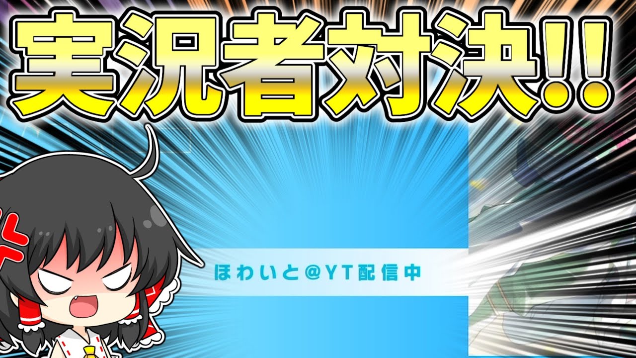 【プロセカ】ランクマッチであの『初見動画の王』とマッチング！？ランクマッチ実況者の意地を見せてやる！！【ゆっくり実況】戦闘狂ゆっくり達のランクマッチpart27