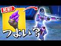 新アイテム"ショックロック"って実際どうなの？【フォートナイト/Fortnite】
