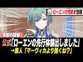 ローエン、あの最強アタッカーを超えてしまう【原神】