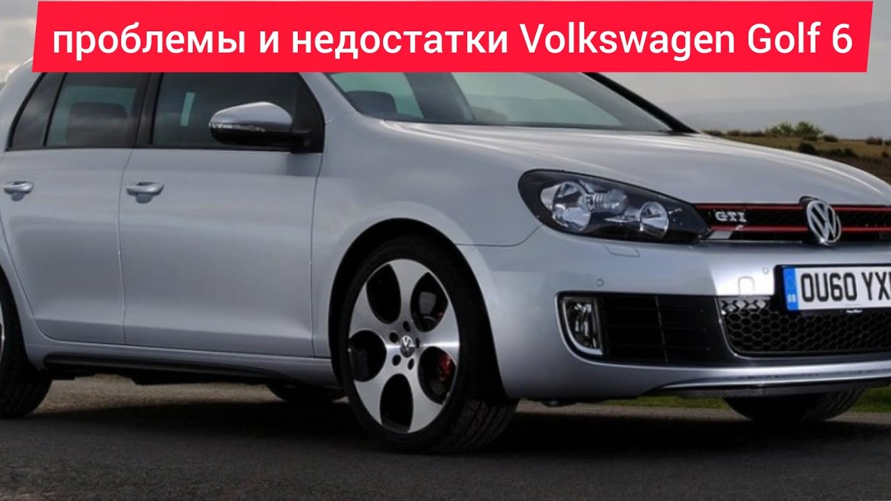 Плюсы и минусы фольксваген гольф 5