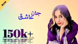 بهترین آهنگ جدید هزارگی جان عاشق Jan Ashiq New Song Hazaragi 2023