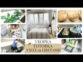 УБОРКА🐝ГОТОВКА ВМЕСТЕ со МНОЙ🧚УЮТНАЯ СПАЛЬНЯ☘️УДОБРЕНИЯ ДЛЯ КОМНАТНЫХ РАСТЕНИЙ