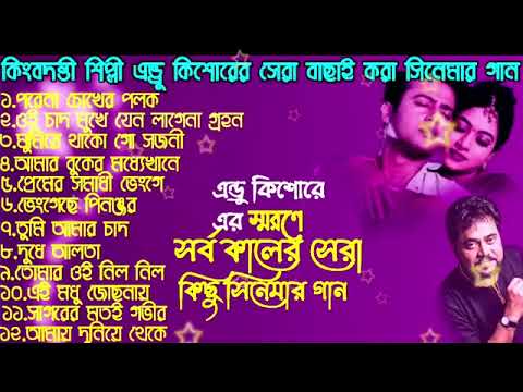 Best of Andro kishor Movie song vol 2