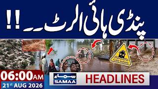 Heavy Rains and Flash Floods in Punjab | High Alert in Pindi | 6 AM Samaa News Headlines | 21 Aug 26