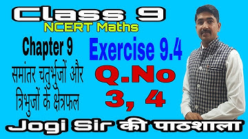 Class 9/Exercise 9.4/Q.No 3, 4/Chapter 9/समांतर चतुर्भुज और त्रिभुजों के क्षेत्रफल/NCERT/CBSE/MATH