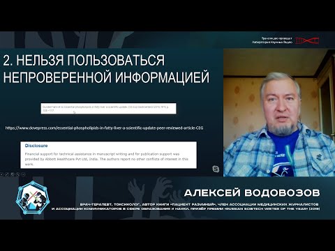 10 «нельзя» медицинского блогера. Алексей Водовозов. УПМ-Профи 2020