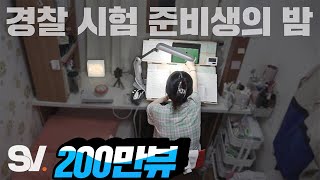 ENG) 1평 고시원에서 인강 13개+운동+한국사…🔥 경찰 준비생의 밤 [모두가 잠든 밤]