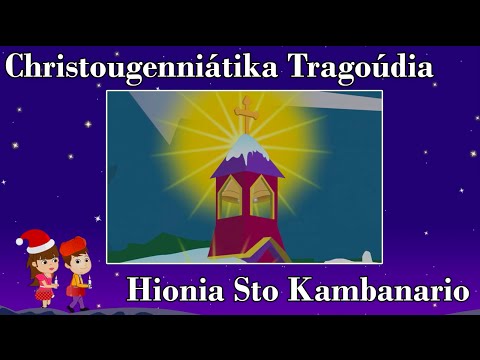 Χιόνια στο Καμπαναριό