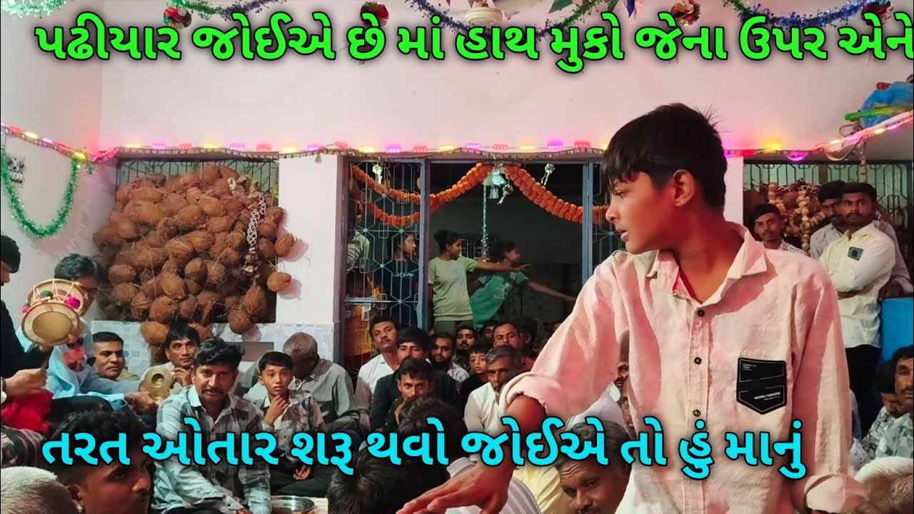 પઢીયાર જોઈએ છે માં હાથ મુકો જેના ઉપર એને તરત ઓતાર શરૂ થવો જોઈએ તો હું માનું || dv makvana vlogs