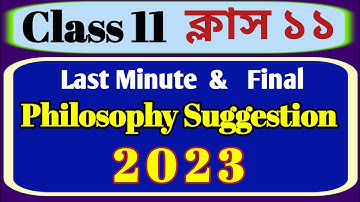 class 11 philosophy suggestion 2023 class 11 darshan suggestion 2023 একাদশ শ্রেণির দর্শন সাজেশন 2023