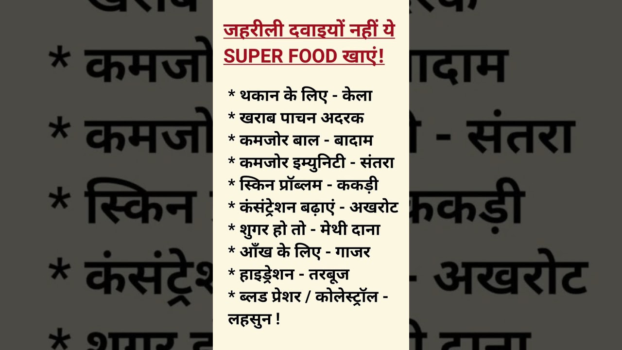 Doctor नहीं बताएंगे ये Super Food Secrets 🤫 