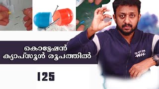 കൊട്ടേഷൻ ക്യാപ്സൂൾ രൂപത്തിൽ / യാഥാർത്ഥ്യം എന്ത് ? / Tricks Episode :125