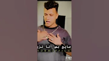 شايل فون 15 وبغير كل ساعه طقمين شكلي يخمك فيه علشان صايع بس انا نزيه عصام صاصا الكروان توزيع كيمو 