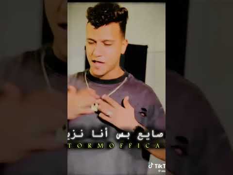 شايل فون 15 وبغير كل ساعه طقمين شكلي يخمك فيه علشان صايع بس انا نزيه عصام صاصا الكروان توزيع كيمو