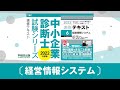 0106_2022速修テキスト06_第1部第1章「情報戦略と情報システム」Ⅱ-2_経営情報システム