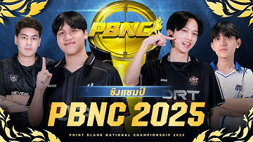 🔴 LIVE สด งานออฟไลน์POINT BLANK NATIONAL CHAMPIONSHIP 2025 – DAY 2
