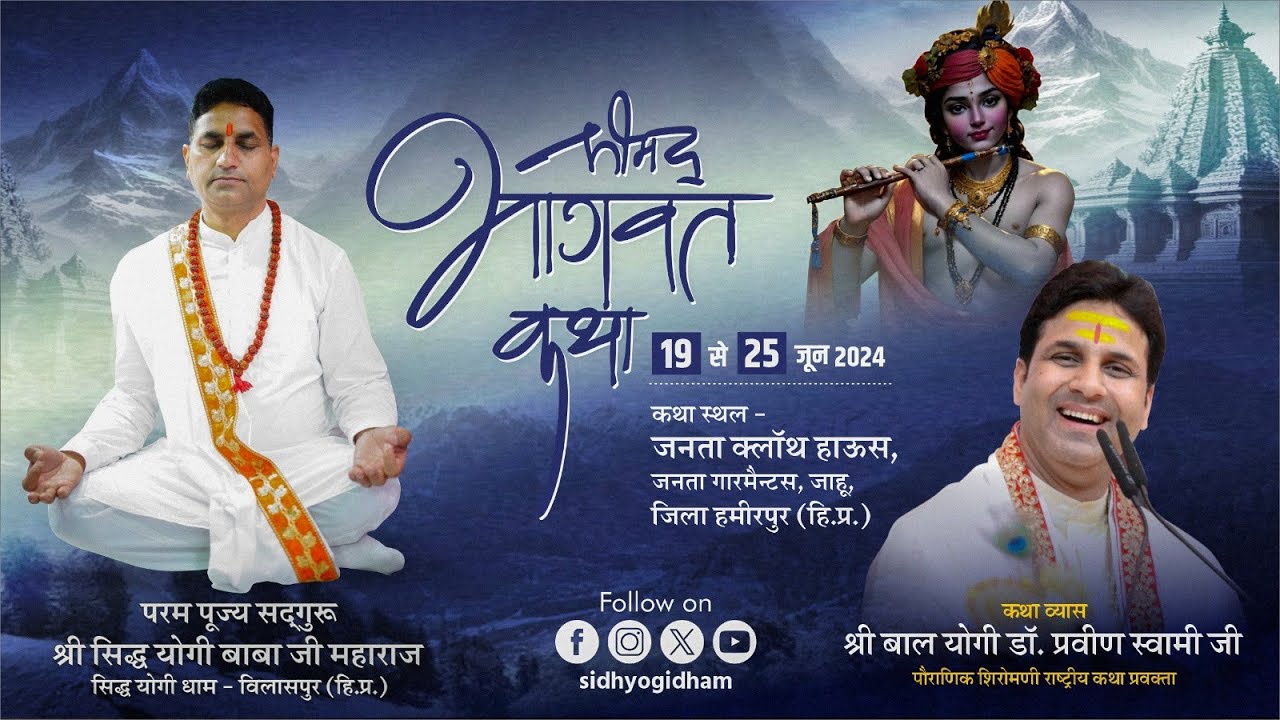 Live || श्रीमद् भागवत कथा-Day(5)|| जाहु (हमीरपुर) हिमाचल प्रदेश || 2024 || सिद्ध योगी धाम ||