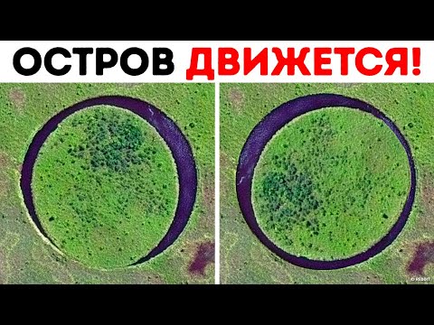 Этот остров вращается, и никто не знает почему