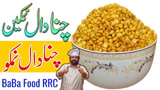 Channa Daal Namkeen | Nimko مزیدار چنا دال نمکو Chana Daal Nimko | Tea Time Snacks Nimko | BaBa Food