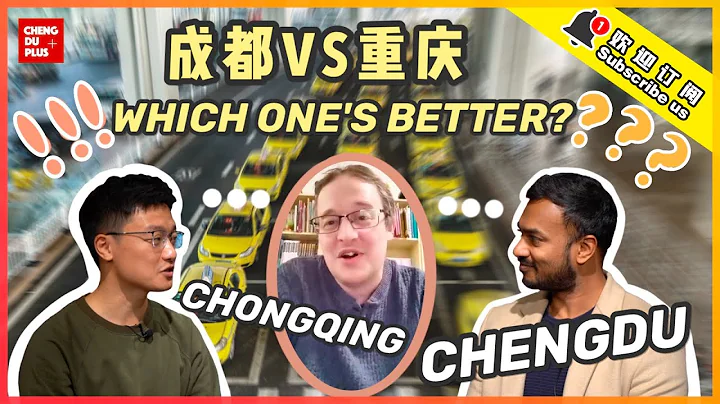 在老外眼中，成都和重慶究竟哪個更強？|Chengdu Plus - 天天要聞