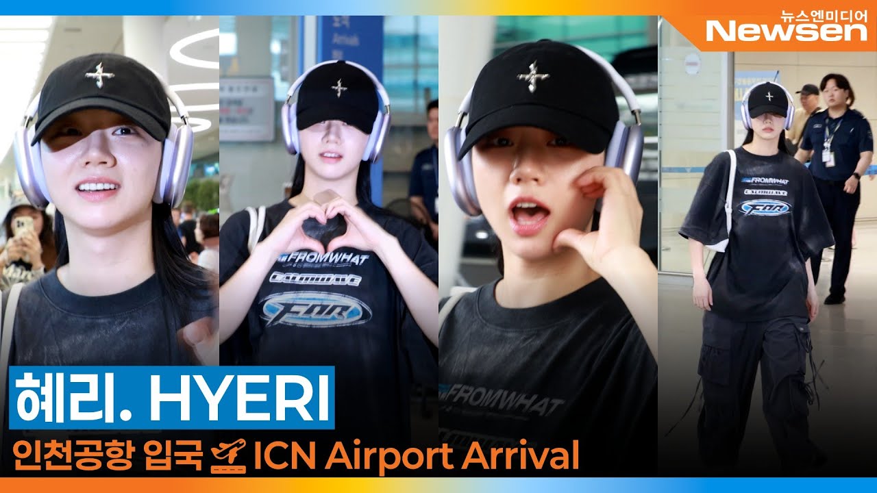 혜리, 인천국제공항 입국✈️HYERI Airport Arrival 2025.8.25 Newsen