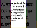 gk question ।।gk।।gk shorts।। youtube।। trending।।