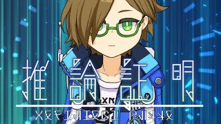 推論証明-Chiru feat.flower【Kick-Flight fan song】
