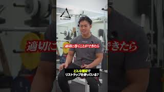 P.L.Collegeリストラップ紹介!PLカレッジ