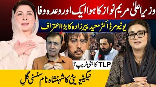From Words to Action | Maryam Nawaz Turns Promises into Progress | Truth Over Propaganda | GOP