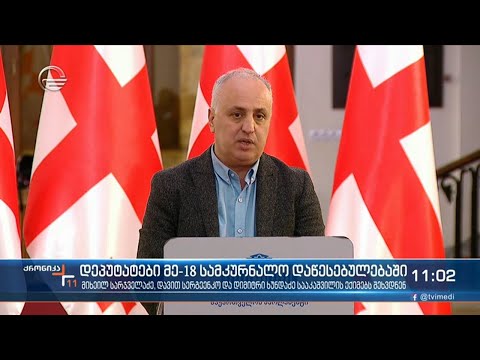 ქრონიკა 11:00 საათზე - 19 ნოემბერი, 2021 წელი