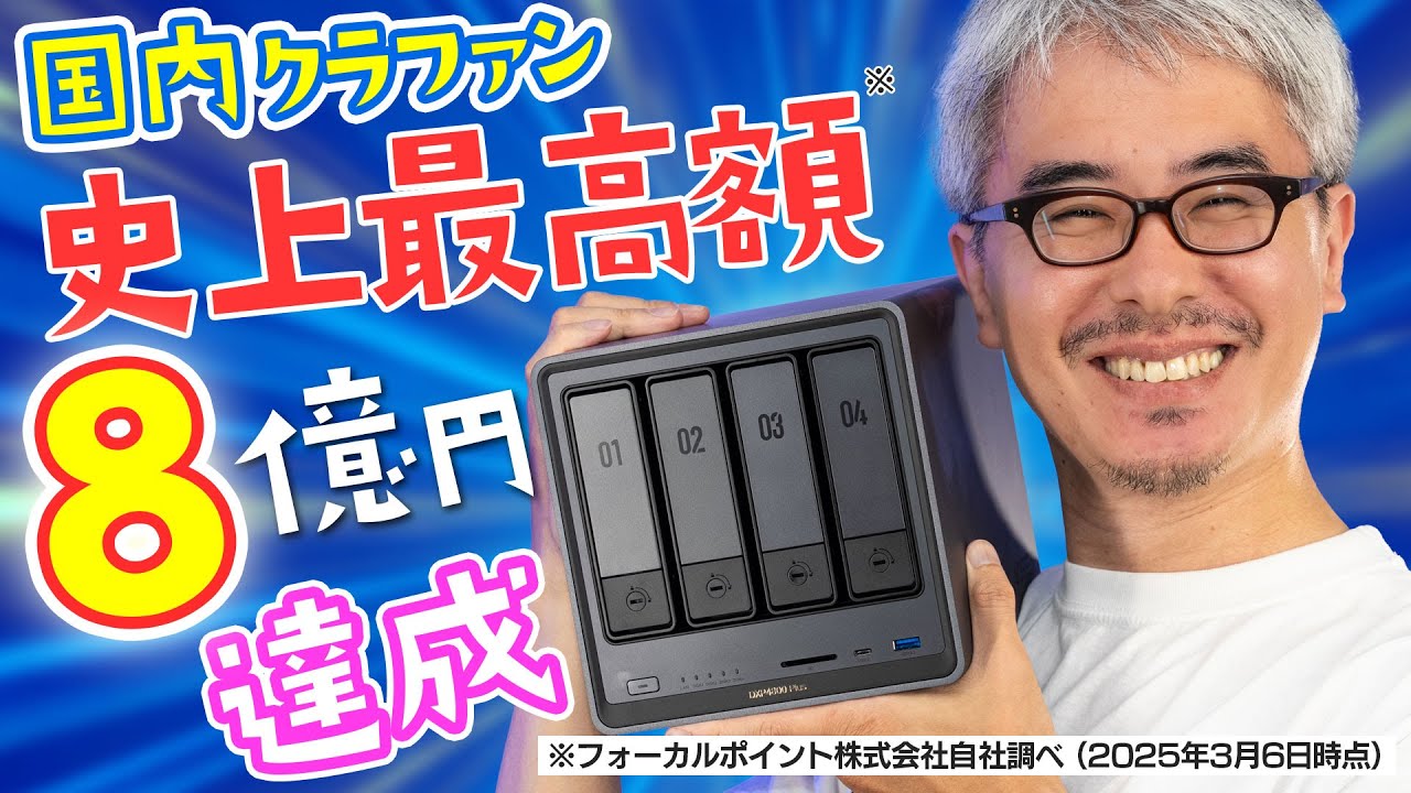 【国内クラファン史上最高支援額*！】UGREEN製NASで爆速10GbE環境を構築してみた！ / NASync DXP4800 Plus