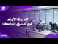 طب ٩٢ ٢ مؤشرات المرحلة الأولى في تنسيق الجامعات طب ٩٢ ٢ مؤشرات المرحلة الأولى في تنسيق الجامعات