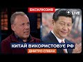 🔥СПІВАК: Китай сьогодні один із головний гравців на світовій арені | Новини.LIVE