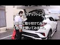 トヨタ C-HR ラゲッジトレイ 装着 インタビュー動画