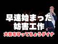 【安藤裕潰し】ポスター妨害と安藤裕潰し #消費税減税
