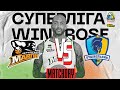 БК "Черкаські Мавпи" – БК "Будівельник" 🏀 СУПЕРЛІГА WINDROSE