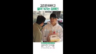 실수해서 눈치보는 귀여운 정해인 ㅋㅋ #바퀴달린집3