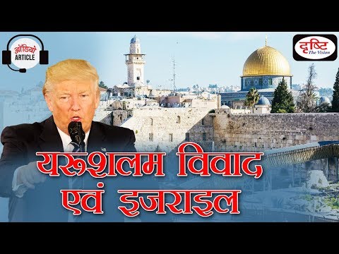 Jerusalem New Capital Of Israel : America