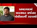 Ahmedabad | અમદાવાદમાં અકસ્માત સર્જનાર પોલીસકર્મી ઝડપાયો | Gujarat | Sandesh News