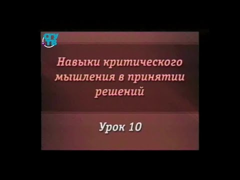 Урок 10. Обоснование выбора и принятия решений, прогнозирование